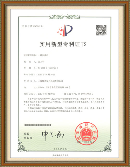 一種滅菌機專(zhuān)利證書(shū)